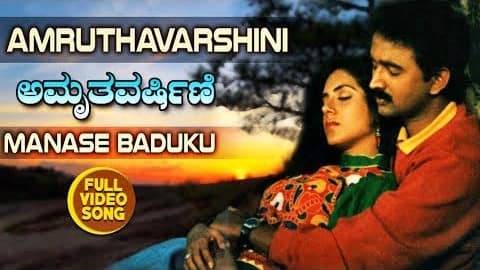 Manase Baduku Ninagagi Lyrics | English Meaning | Amrutha Varshini