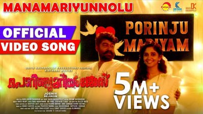 Manamariyunnolu Lyrics Translation | Porinju Mariyam Jose | Malayalam Song
