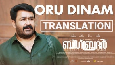 Oru Dinam Lyrics Translation | Big Brother (Movie) | by Anand Bhaskar