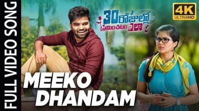 Meeko Dhandam Lyrics – 30 Rojullo Preminchadam Ela | Pradeep Machiraju