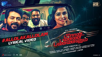 Allola Kallolam Lyrics – Plan Panni Pannanum (Movie)
