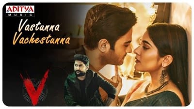 Vasthunnaa Vachestunna Lyrics | V Telugu Film