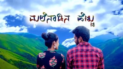 Malenadina Hennu Kannada Song Lyrics – Arfaz Ullal