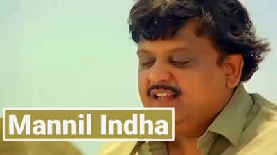 Mannil Indha Kadhal Indri Lyrics (English Translation) – Keladi Kanmani (Movie)