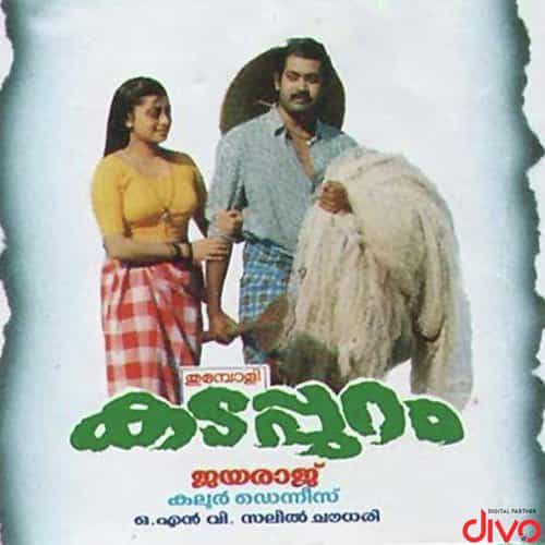 kathil then mazhayay padu katte malayalam lyrics