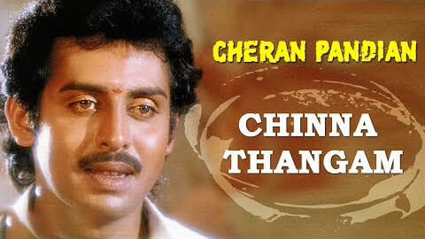 Chinna Thangam En Chella Thangam Lyrics – Cheran Pandian