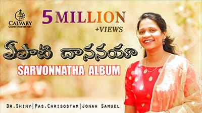 Yepati Dhananaya lyrics Latest Telugu Christian Song