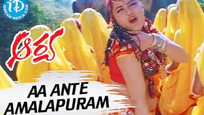 Aa Ante Amalapuram Lyrics Translation – Arya (2004 Film)
