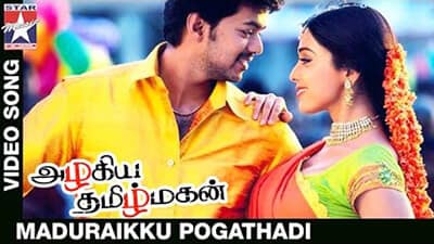 Maduraikku Pogathadi Lyrics English Meaning – Azhagiya Tamil Magan