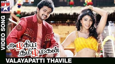Valayapatti Thavile Song Lyrics Translation – Azhagiya Tamizh Magan | Valayapathi