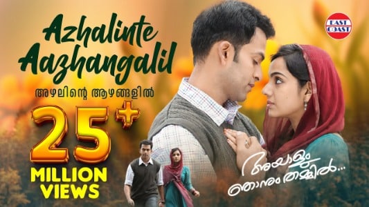 Azhalinte-Azhangalil-Lyrics-Translation-in-English-Ayalum-Njanum-Thammil-Nikhil-Mathew