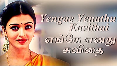 Enge Enathu Kavithai Lyrics Translation – Kandukondain Kandukondain