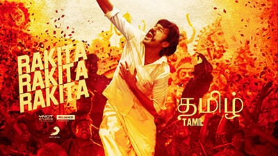 Rakita Rakita Lyrics – Jagame Thandhiram movie | Translation