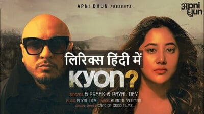 Payal Dev – Kyon (Hindi) Lyrics – B Praak