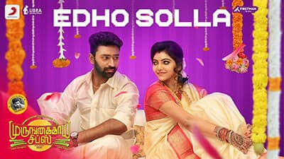 Edho Solla Lyrics Translation – Sid Sriram | Murungakkai Chips