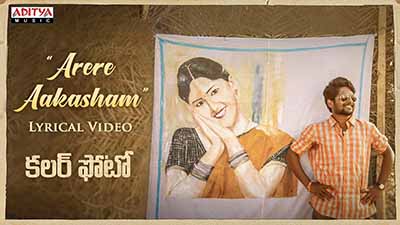Arere Aakasham Lyrics – Colour Photo (Telugu) movie