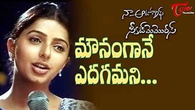 Mounamgane Edagamani Lyrics Meaning – Naa Autograph Movie