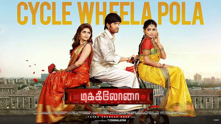 Cycle Wheela Pola Lyrics – Dikkiloona (movie)