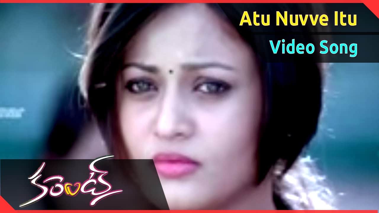 Atu Nuvve Itu Nuvve Lyrics Translation – Current (2009 film)