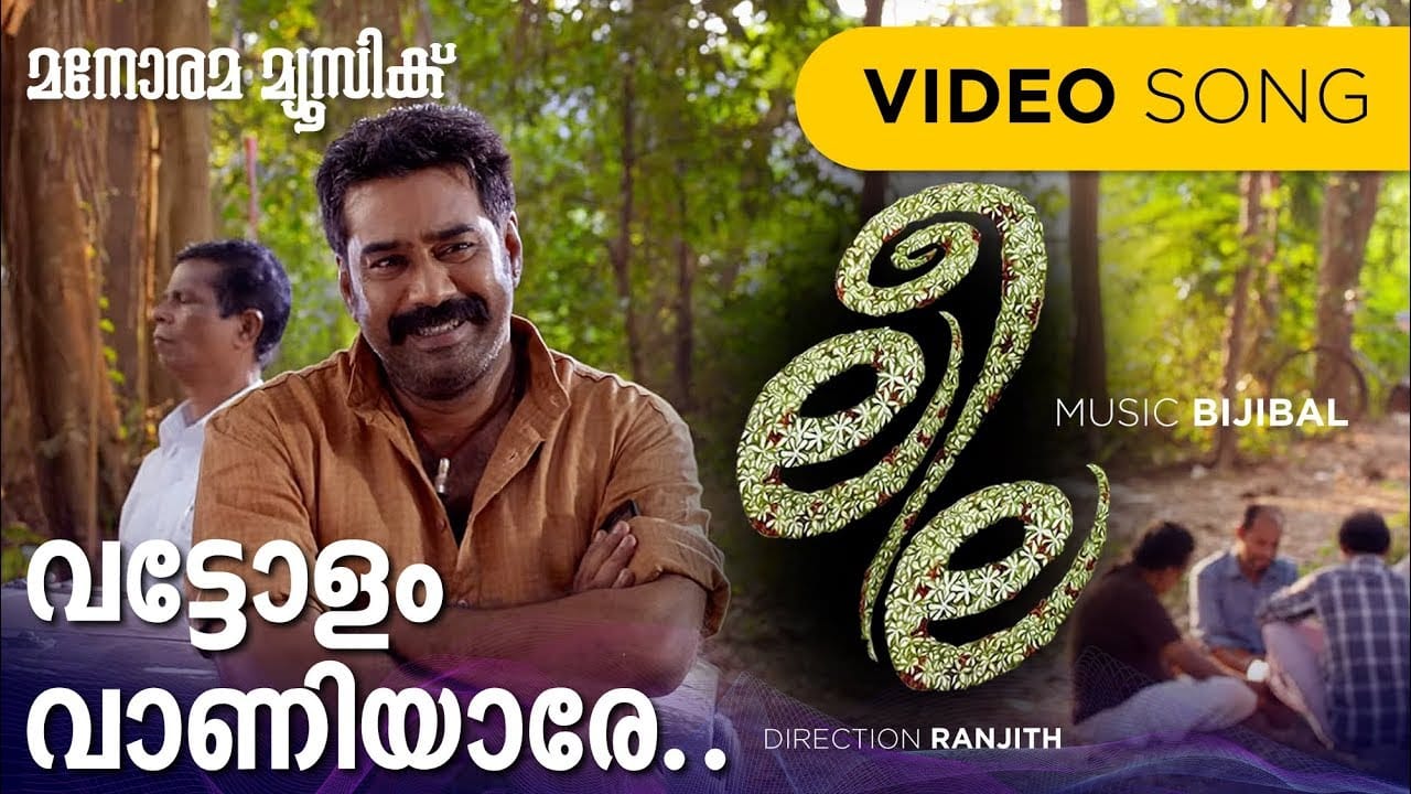 Vattolam Vaniyare Kettu Kolka Lyrics – Leela (2016)