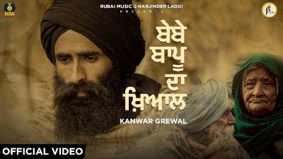 BEBE BAPU DA KHYAAL Lyrics –  KANWAR GREWAL