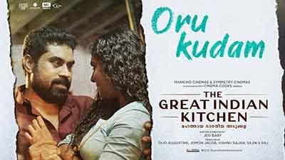 Oru-Kudam-lyrics-The-Great-Indian-Kitchen