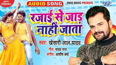 Rajai Se Jad Nahi Jata Lyrics – Khesari Lal Yadav