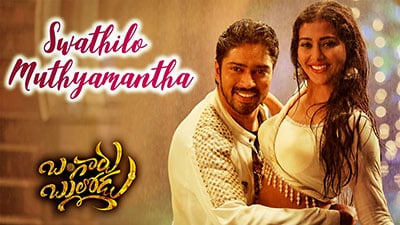 Swathilo Muthyamantha Lyrics – Bangaru Bullodu | Allari Naresh