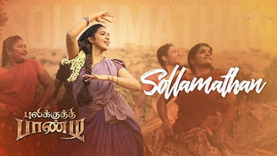 Sollamathan Lyrics – Pulikkuthi Pandi | by Srinisha