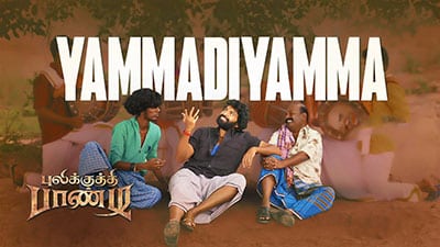 Yammadiyamma Lyrics – Pulikkuthi Pandi | by Jagadeesh kumar