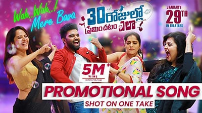 Wah Wah Mere Bava Lyrics – 30 Rojullo Preminchadam Ela