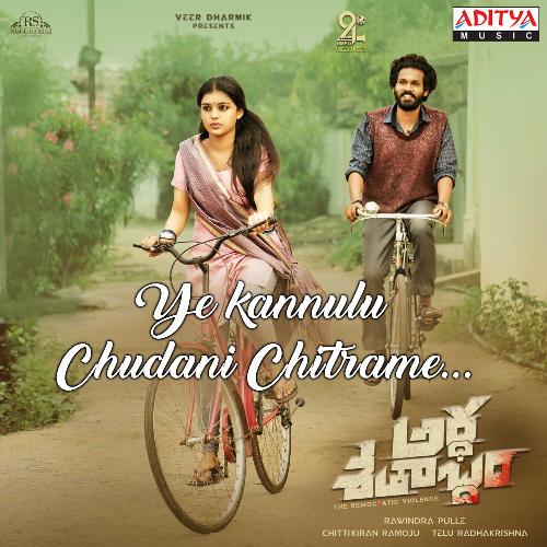Ye Kannulu Chudani Chitrame lyrics Ardhashathabdam