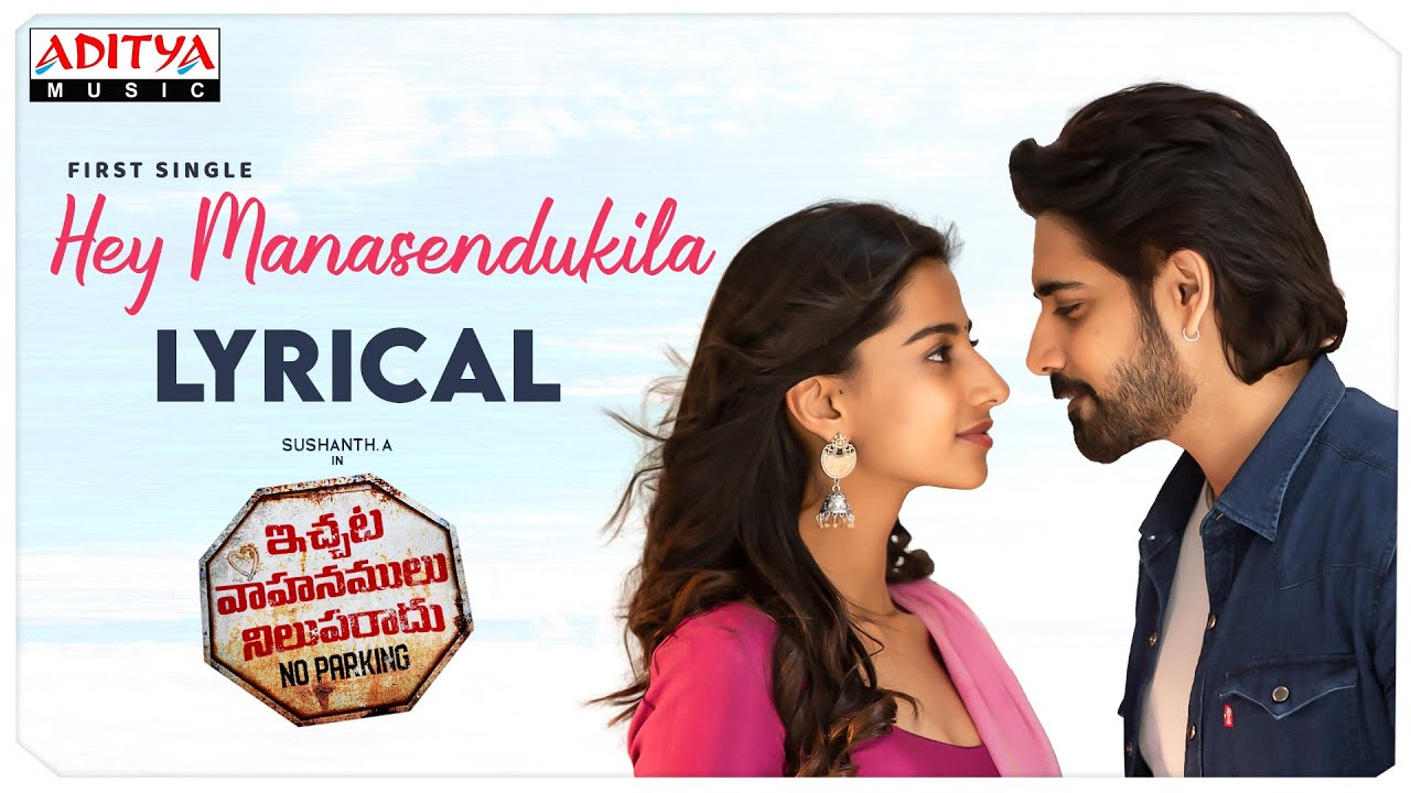 Hey Manasendukila Lyrics – Ichata Vahanumulu Niluparadu
