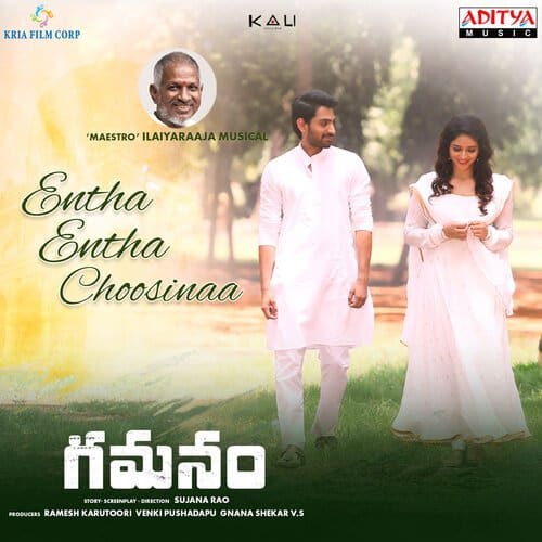 Entha Entha Choosinaa Gamanam lyrics