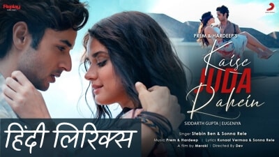 Kaise Juda Rahein Lyrics (Hindi) – Prem & Hardeep