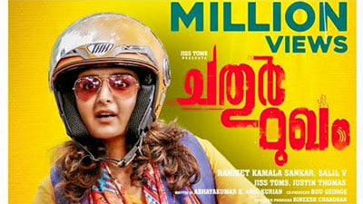Mayakondu Lyrics – Chathur Mukham | Shweta Mohan