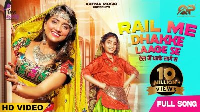 Rail Me Dhakke Laage Se Lyrics – Renuka Panwar