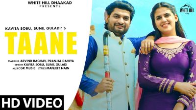 Taane Lyrics – Kavita Sobu, Sunil Guladi