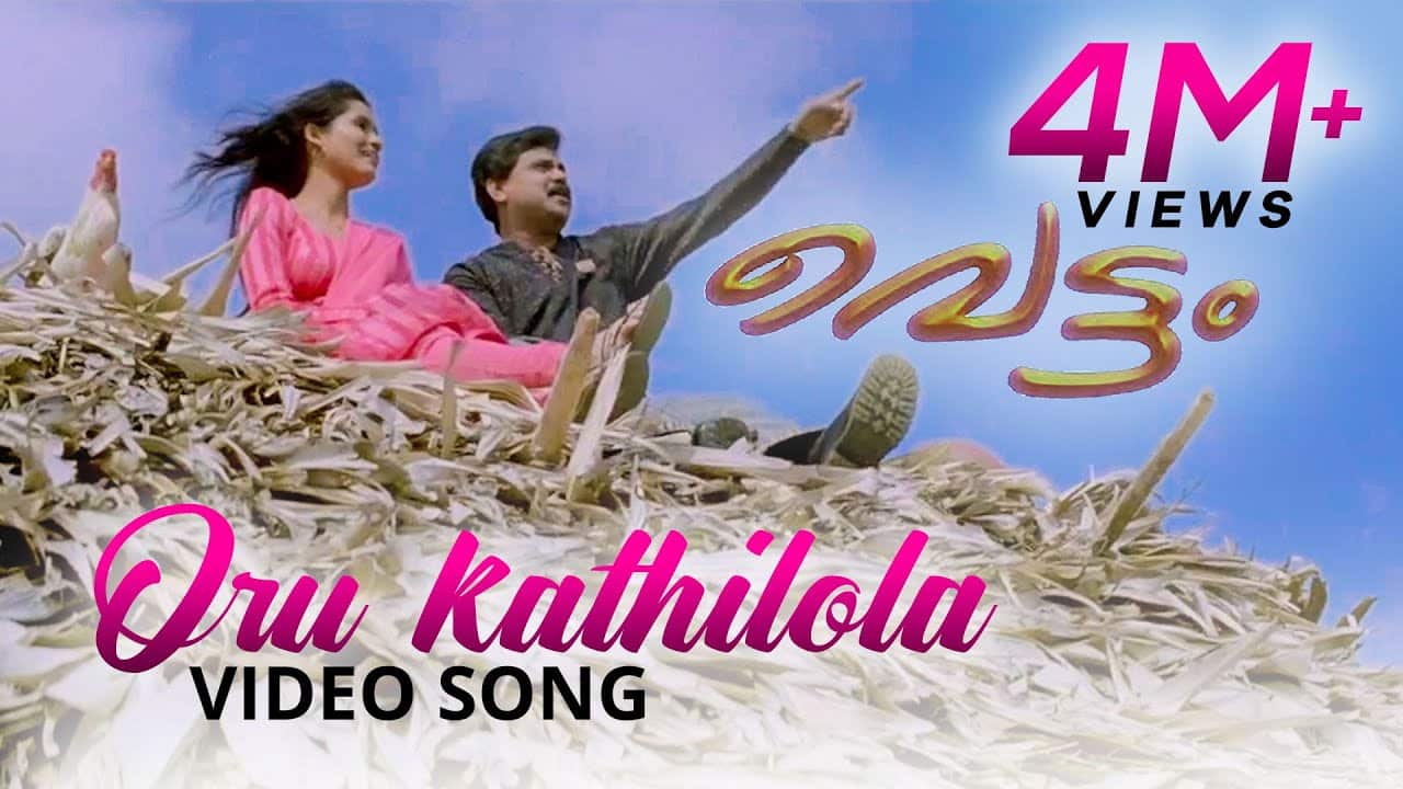 Oru Kathilola Njan Kandilla Lyrics – M.G. Sreekumar | Sujatha Mohan