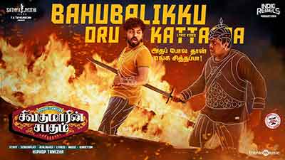 Bahubalikku Oru Kattappa Lyrics — Sivakumarin Sabadham | Hiphop Tamizha