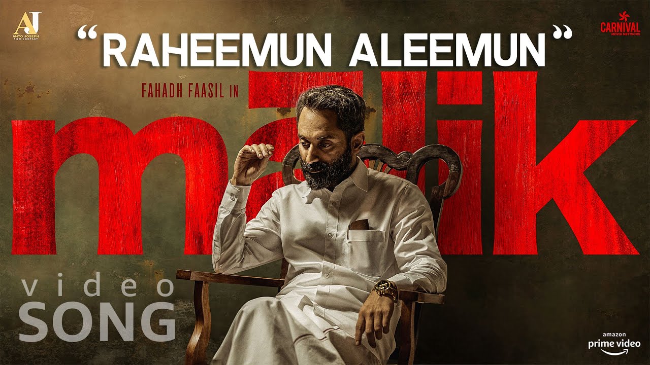 Raheemun Aleemun Lyrics — Malik