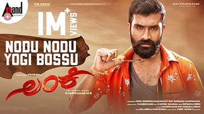 Nodu-Nodu-Yogi-Bossu-Lyrics-Lanke-Anthony-Daasan