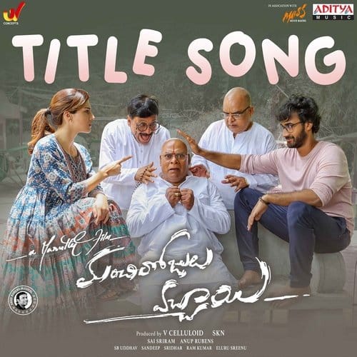 Manchi Rojulochaie Title Song Lyrics
