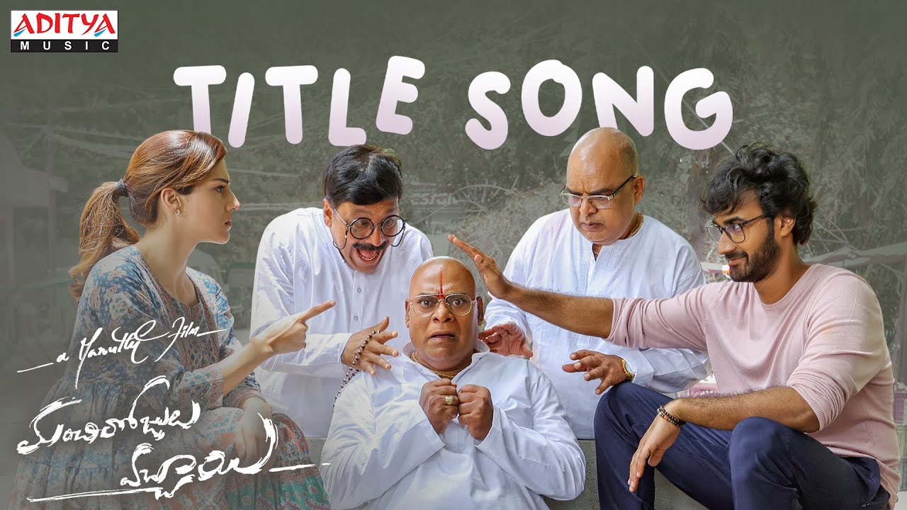 Manchi Rojulochaie Title Song Lyrics — Haricharan | Sravana Bhargavi