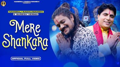 Mere Shankara Lyrics — Hansraj Raghuwanshi | Suresh Verma