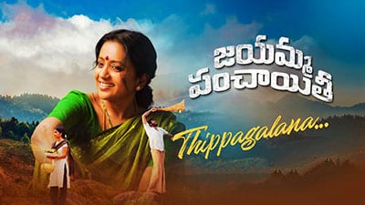 Thippagalana Lyrics — Jayamma Panchayathi | Pvns Rohit