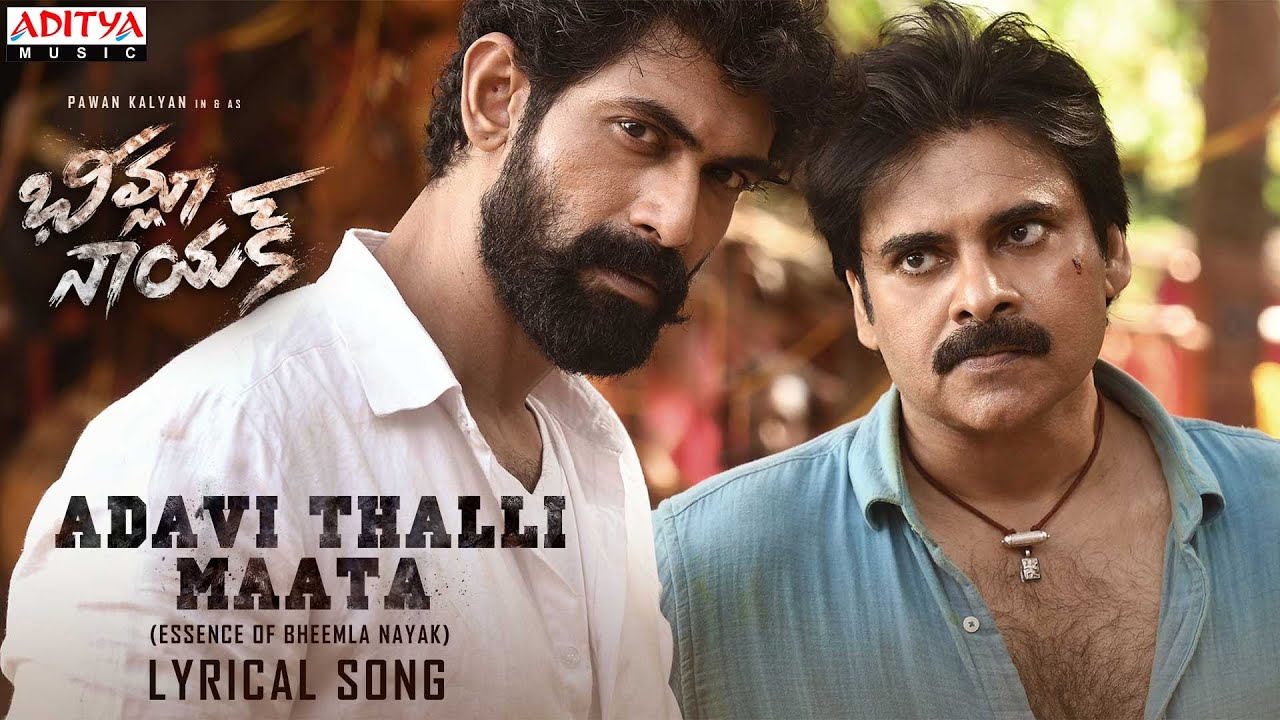 Adavi Thalli Maata (Essence Of Bheemla Nayak) Lyrics — Kummari Durgavva | Sahiti Chaganti