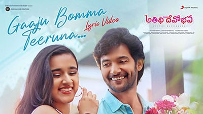 Gaaju Bomma Teeruna Lyrics — Atithi Devo Bhava