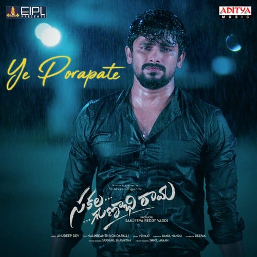 Ye Porapato Sakala Gunabirama Lyrics