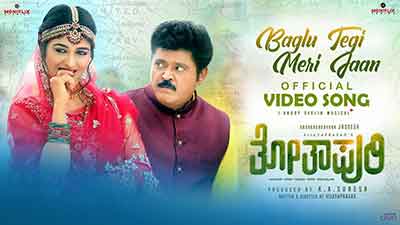 Baglu Tegi Meri Jaan Lyrics — Thothapuri Chapter 1